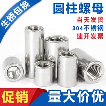 Cylindrical nut 304 stainless steel cylindrical nut 3M4M5M6M8M10M12 lengthened round nut connection sleeve welding