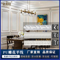 European living room pu plaster line flat line TV bedside background wall decorative line frame shape flat line