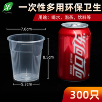 Disposable cup 300 pack Commercial 280ml water cup Household thickened plastic mouth cup Medium plastic teacup
