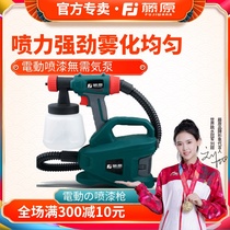 Fujiwara Electric Spray Gun Home Latex Paint Sprayer Sprayer Machine High Power Spray Gun Spray Gun