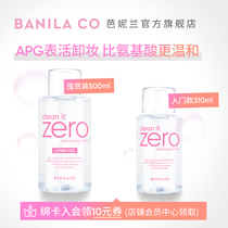 BANILA CO BANILA Net soft Makeup Remover Good night water APG face gentle sensitive muscle female pressing bottle