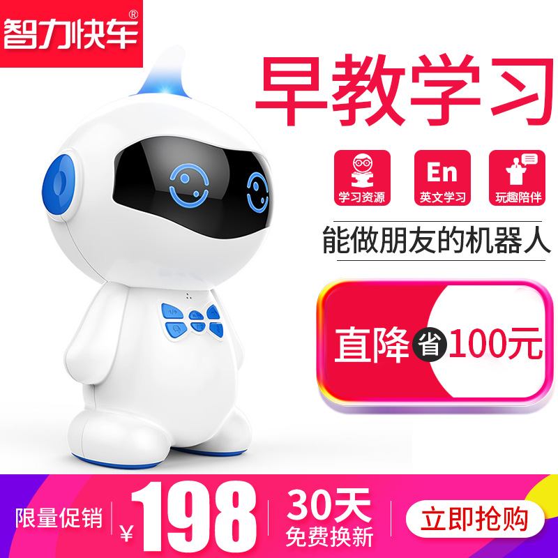 智力快车R50 智能对话早教机器人玩具新低88