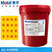 Mobilux EP2 lithium grease Mobilux EP 0 1 2 3 004 023 grease High temperature butter