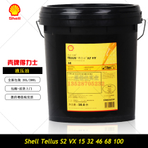 Shells right-hand man Tellus S2VX 15 32 32 68100 68100 high temperature industrial anti-grinding hydraulic oil