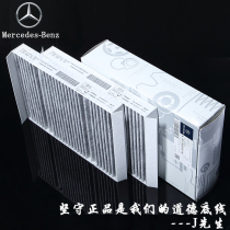 Mercedes-Benz original air conditioning filter S300 S320 S400 S550 S500 special air conditioning filter air conditioning grid