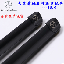 Mercedes-Benz special wiper E300L R350 GL450 GLK260 ML400 GLE320 C wiper blade