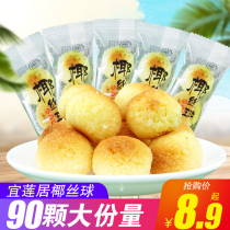 Yilianju coconut silk ball coconut ball delicious breakfast bread pastry Net red casual snacks full box