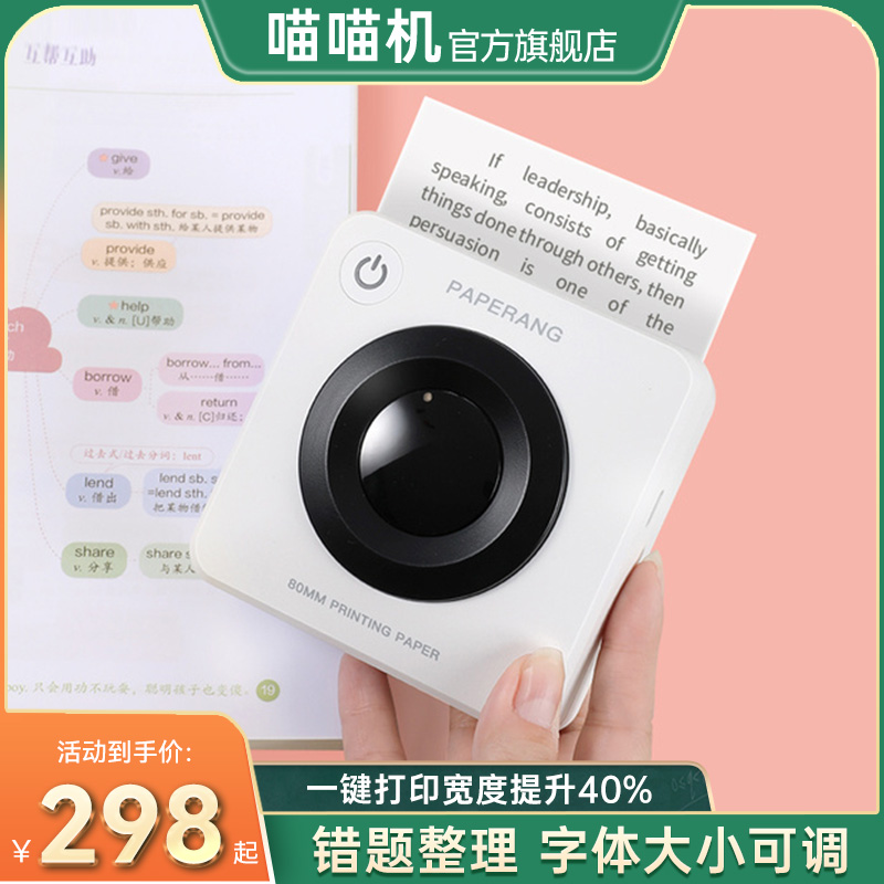 (Wrong Question-Free Scribe) Homework Help Meow Meow Machine P3 Ultra Clear Wide Width 80 Mistitled Scanning Printer Student Portable Ink-Free Mini Small Home Learning Finishing Meow Printer