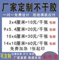 Customized adhesive label sticker name QR code self-adhesive trademark logo waterproof custom kraft paper advertising