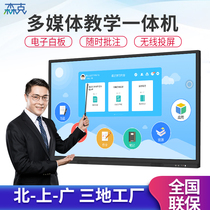 55 65 75 inch children multimedia teaching all-in-one touch screen TV electronic whiteboard intelligent conference tablet