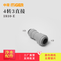 Midho 4 to 3 straight through quick succession water purifier joint accessories Business water machine PE pipe fitting quick joint 1810-E