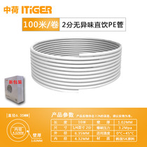 Middle Lotus ITiGER Water Purifier 2 Points PE Pipe 100 m Rolls Food Grade 1 4 Hose Pure Water Machine Line White