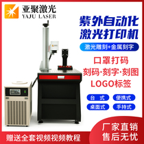 Asian poly laser ultraviolet laser marking machine Mask label coding machine Metal wood cellophane bamboo engraving machine