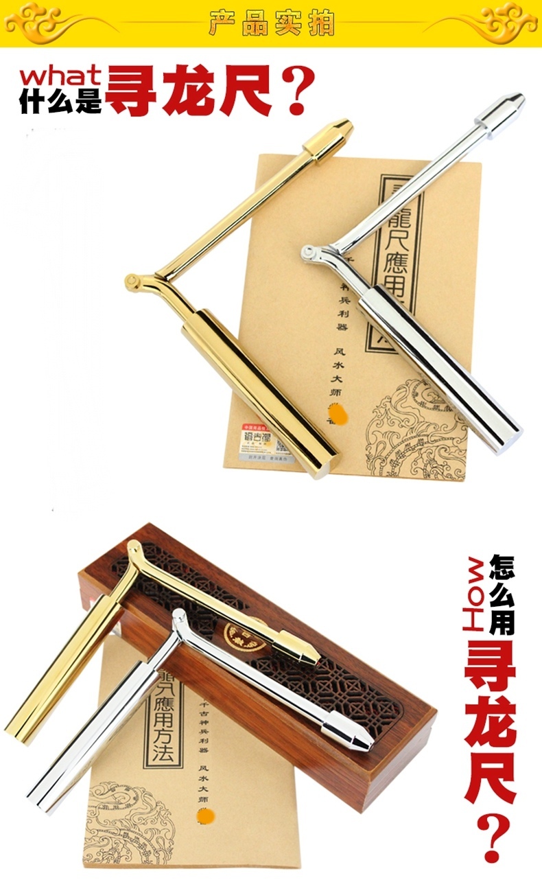 寻龙尺