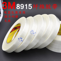 3M8915 fiber tape strong stripe glass fiber tape model transparent unscented refrigerator tape 55 meters