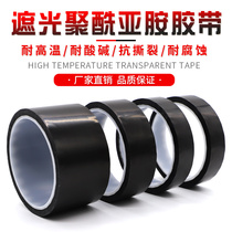 KAPTON black gold finger insulation flame retardant voltage resistance PI tape dumb black shading high temperature resistant polyimide glue