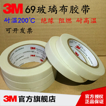 3M69 glass fiber cloth tape 3m high temperature resistant flame retardant single-sided insulation tape 0 18mm