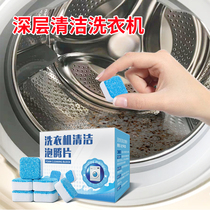6-piece washing machine effervescent tablets Household drum washing machine to remove stains remove dirt disinfect disinfect and clean tablets
