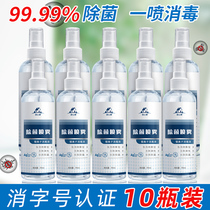 10 bottles of disinfection spray Non-75 degree alcohol clothing sterilization liquid hands-free portable silver ion sterilization spray