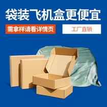 Bagged plane box Wholesale packing carton Underwear bra electronic packaging Taobao delivery express packaging clothing