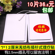 7*12 intermediate frequency non-woven acupuncture patch A is a patch Electrode plate physiotherapy patch Self-adhesive sheet electric grade sheet electrotherapy patch