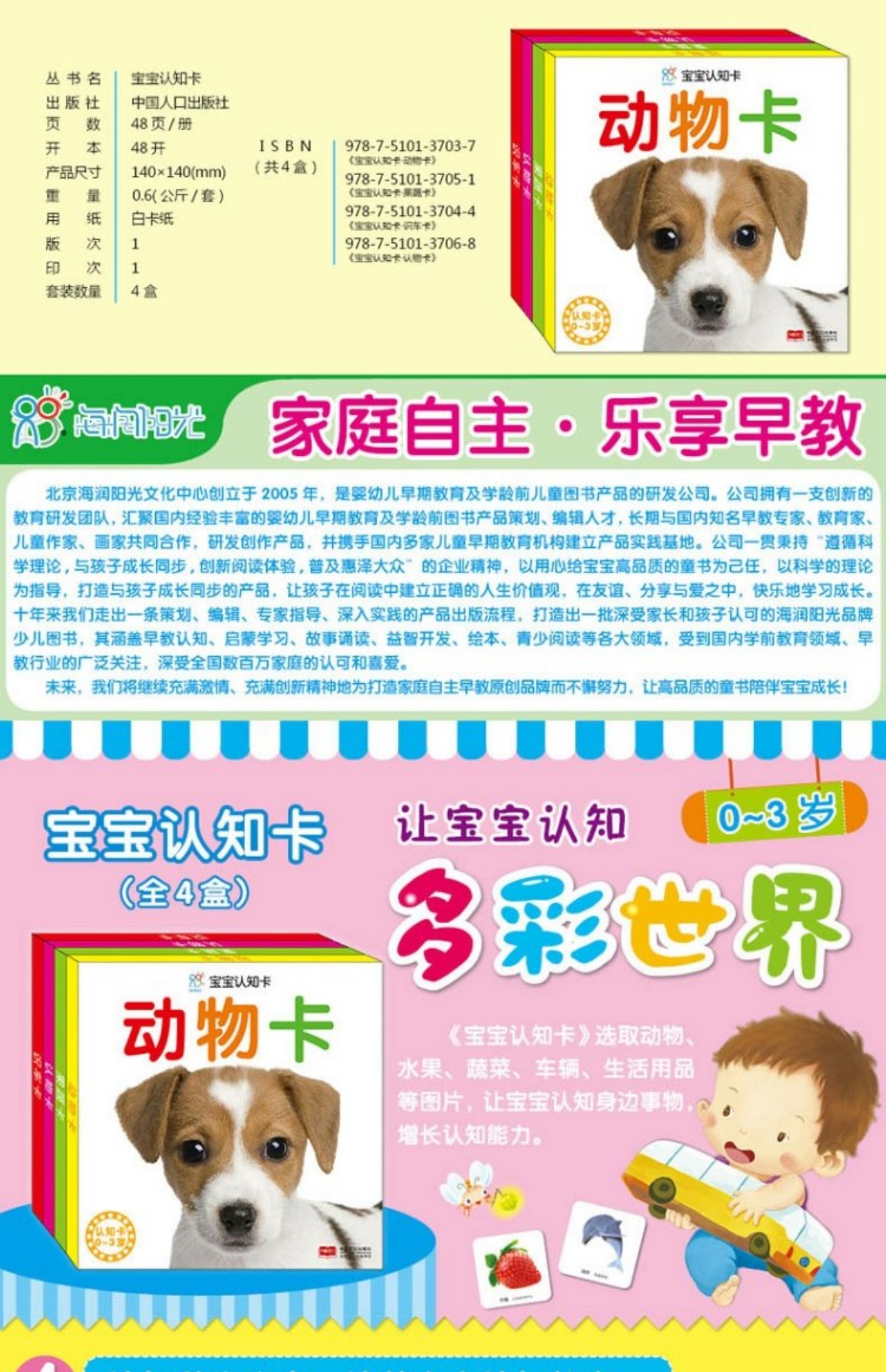 婴幼儿早教卡片 0-1-2-3岁宝宝启蒙认知卡片宝