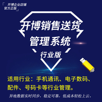 Mobile phone store in and out of the library sales management software Communication mobile phone industry version supports serial number serial number circulation management