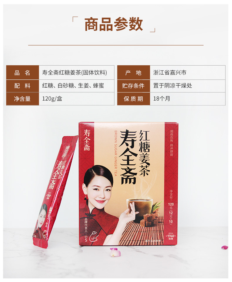 寿全斋大姨妈红枣黑糖冲饮红糖姜茶介绍