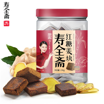 寿全斋红糖块150g 红糖姜茶月子大姨妈土红糖老姜汤姜母茶 寿全斋红糖块150g 红糖姜茶月子大姨妈土红糖老姜汤姜母茶