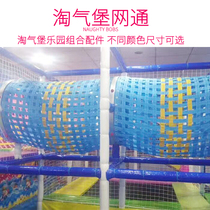 Naughty Castle Accessories Netcom Space-time Tunnel Netcom Drill Naughty Fort Childrens Paradise Net Cave Connection