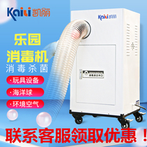 Childrens Park disinfection machine ocean ball ball ball washing machine small naughty Fort sterilization dry cleaning equipment