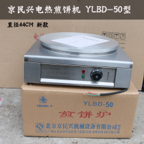 Jingminxing 50 type pancake stove large diameter 44CM electric pancake fruit machine pancake pot pot commercial