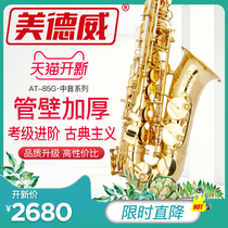 Medway saxophone instruments E-flat alto saxophone professional adult children beginner AT-85G