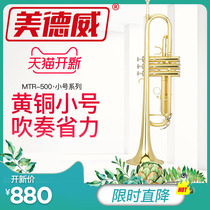 Medway Brass trumpet instrument beginner school pipe band dedicated labor-saving entry MTR-500