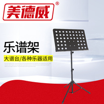 Medway musical instrument frame saxophone flute clarinet thickened large spectrum table adjustable height