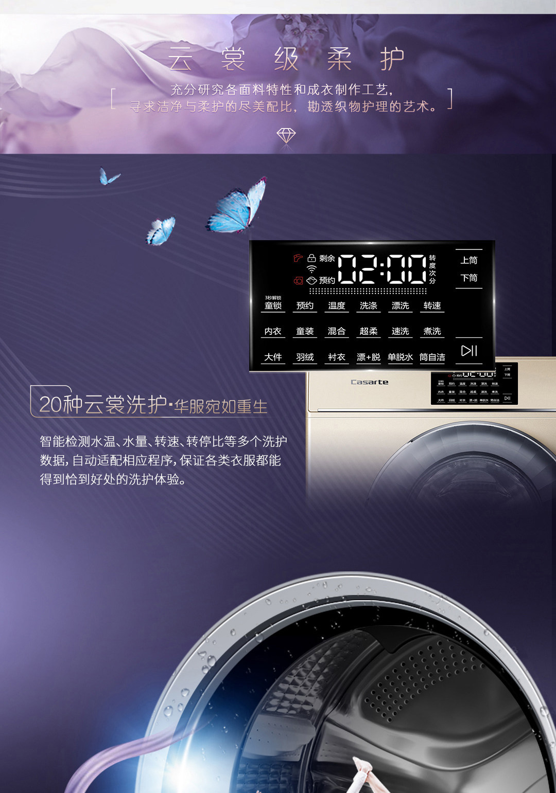 casarte卡萨帝c8u12g3双子云裳直驱变频滚筒洗衣机