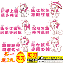 Female driver novice on the road car sticker creative funny cartoon anime vehicle management office unified internship logo car sticker