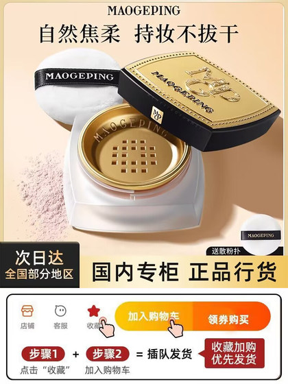 Mao GE Flat Light and Magic Color 밝은 분홍색 투명 투명하고 트레이스리스 고정 메이크업 파우더 여성을위한 느슨한 가루가 파우더 Mao GE Flat Light and Magic Color 밝은 분홍색 투명 투명하고 트레이스리스 고정 메이크업 파우더 여성을위한 느슨한 가루가 파우더