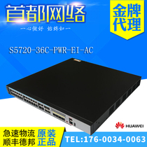 Huawei S5720-36C-PWR-EI-AC 28-port full Gigabit POE power supply three-layer core 4SFP 10 Gigabit