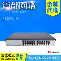 Huawei S1724G-AC 24-port Gigabit unmanaged monitoring access switch for entrepreneurs with original special price