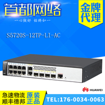 S5720S-12TP-LI-AC Huawei HUAWEI 8 electric outlet 4 light mouth full one thousand trillion second layer network management switch