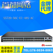 S5720-56C-EI-48S-AC Huawei 48-port Gigabit 40-gigabit optical three-layer core switch full optical port