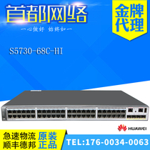S5730-68C-HI Huawei 48 Gigabit electric 40 Gigabit SFP new generation three-layer core switch