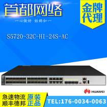 S5720-32C-HI-24S-AC Huawei 24 full one thousand trillion light outlet for 8 one thousand trillion electric outlet core switch