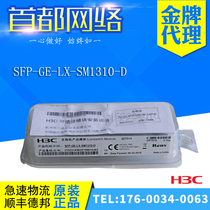 H3C huasan SFP-GE-LX-SM1310-D original SFP Gigabit single mode optical module original