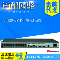 Huawei S5720-28TP-PWR-LI-ACL 24 mouth one thousand trillion POE Switch brand new line goods