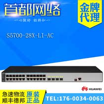 S5700-28X-LI-AC Huawei 24 power port 4SFP 10 Gigabit Optical Port core fiber switch new original
