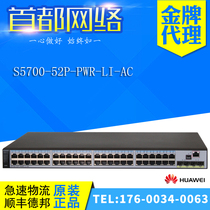 Huawei S5700-52P-PWR-LI-AC 48-port Gigabit 4-port Gigabit optical POE manageable switch