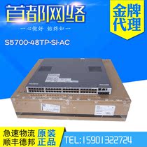 Huawei 48-port Gigabit switch S5700-48TP-SI-AC network management 48-port three-layer monitoring core switch