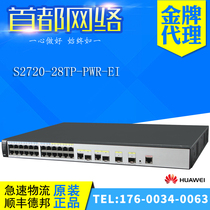 S2720-28TP-PWR-EI Huawei 600 trillion electric 8000 trillion electric 2000 trillion light manageable switch